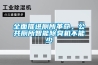 全面推進(jìn)廁所革命，公共廁所智能除臭機(jī)不能少