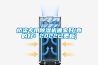 橋梁專用除濕機(jī)哪家好(真的好！2022已更新)