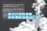 高效倉庫除濕機(jī)，倉庫防潮除濕解決方案