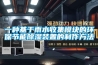 一種基于雨水收集模塊的環(huán)保節(jié)能除濕裝置的制作方法