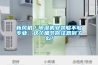 新風(fēng)機(jī)／除濕機(jī)安裝夠不夠?qū)I(yè)，這個(gè)細(xì)節(jié)你注意到了么？