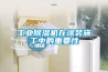 工業(yè)除濕機(jī)在涂裝施工中的重要性