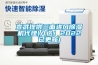 宣武提供三面進(jìn)風(fēng)除濕機(jī)代理(入選！2022已更新)