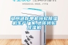湖州迷你單機轉(zhuǎn)輪除濕機生產(chǎn)廠家,迷你轉(zhuǎn)輪除濕機