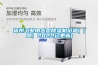 福州工業(yè)用大型除濕機(jī)價(jià)格(【圖】2022已更新)