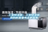 工業(yè)除濕機：工業(yè)除濕機選購時需要考慮的因素