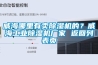 威海哪里有賣除濕機的？威海工業(yè)除濕機廠家 返回列表頁