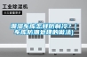 潮濕車庫怎樣防制冷？(車庫防潮處理的做法)
