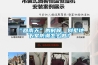 “回南天”的時(shí)候，別墅地下室防潮怎么做？