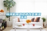 除濕機用武之地改變潮濕環(huán)境