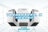 了解除濕機(jī)的不同類型，增長(zhǎng)除濕小常識(shí)