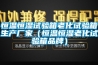 恒溫恒濕試驗(yàn)箱老化試驗(yàn)箱生產(chǎn)廠家（恒溫恒濕老化試驗(yàn)箱品牌）