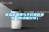 除濕機原理與主控板的維修（除濕機原理）