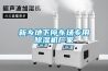 新鄉(xiāng)地下停車場專用除濕機(jī)廠家