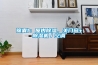 錦囊1：屋內(nèi)除濕，關門窗+除濕機／空調(diào)
