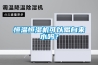 恒溫恒濕機(jī)可以喝自來(lái)水嗎？