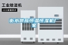 衡水供應(yīng)恒溫恒濕機(jī)廠家