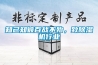 知己知彼百戰(zhàn)不殆，致除濕機(jī)行業(yè)