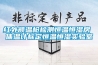 紅外額溫槍檢測恒溫恒濕房 體溫計標定恒溫恒濕實驗室