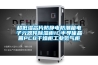 超低濕芯片防靜電防潮箱電子元器件除濕柜IC半導(dǎo)體晶圓PCB干燥柜工業(yè)氮氣柜