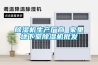 除濕機(jī)生產(chǎn)廠商 家里地下室除濕機(jī)批發(fā)