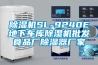 除濕機(jī)SL-9240E地下車庫除濕機(jī)批發(fā)食品廠除濕器廠家