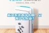 新風(fēng)系統(tǒng)有什么用，又有什么好處？