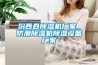 汾西縣除濕機(jī)廠家_防潮除濕機(jī)除濕設(shè)備廠家