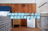 供應(yīng)除濕機(jī)DP-6.8D 抽濕器倉(cāng)庫(kù)吸濕干燥
