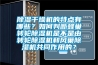 除濕干燥機的特點有哪些？如何判斷蜂巢轉(zhuǎn)輪除濕機是不是由轉(zhuǎn)輪除濕機和風巢除濕機共同作用的？
