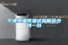 寧波恒溫恒濕試驗(yàn)箱多少錢一臺(tái)
