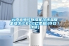 云南省轉(zhuǎn)輪除濕機冷水溫度是多少(2022已更新)(今日／淺析)