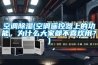 空調(diào)除濕(空調(diào)遙控器上的功能，為什么大家都不喜歡用？)