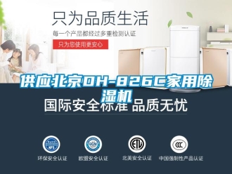 常見(jiàn)問(wèn)題供應(yīng)北京DH-826C家用除濕機(jī)