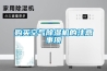 購(gòu)買空氣除濕機(jī)的注意事項(xiàng)