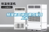 除濕機(jī)營(yíng)銷欲借互聯(lián)網(wǎng)上市