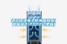 清遠(yuǎn)除濕電子防潮箱批發(fā)(意味深長!2022已更新)