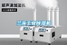 蘭溪工業(yè)除濕機(jī)