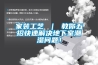 家裝工藝 ｜ 教你五招快速解決地下室潮濕問題！