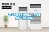 茶葉鮮葉攤青、茶葉烘干除濕機(jī)