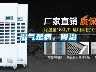 知識(shí)百科濕氣是病，得治