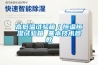 高低溫試驗箱／恒溫恒濕試驗箱 基本技術(shù)參數(shù)