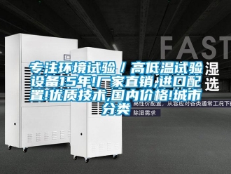 常見問(wèn)題專注環(huán)境試驗(yàn)／高低溫試驗(yàn)設(shè)備15年!廠家直銷,進(jìn)口配置!優(yōu)質(zhì)技術(shù),國(guó)內(nèi)價(jià)格!城市分類