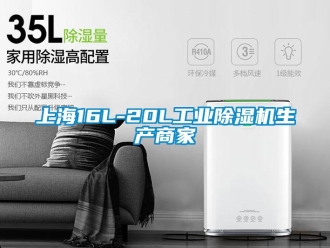 常見問題上海16L-20L工業(yè)除濕機生產(chǎn)商家