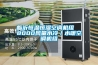 臨沂恒溫恒濕空調(diào)機(jī)組  8000風(fēng)量水冷／水暖空調(diào)機(jī)組