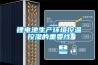 鋰電池生產(chǎn)環(huán)境控溫控濕的重要性