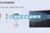 升溫除濕機說明書