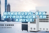 新風(fēng)機(jī)值得安裝嗎？要弄清楚3個(gè)特點(diǎn)和5點(diǎn)危害，否則不建議安裝！