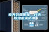 春天到細雨飄，巧選除濕機來防潮