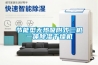 節(jié)能型無熱吸附式三機(jī)一體除濕干燥機(jī)
